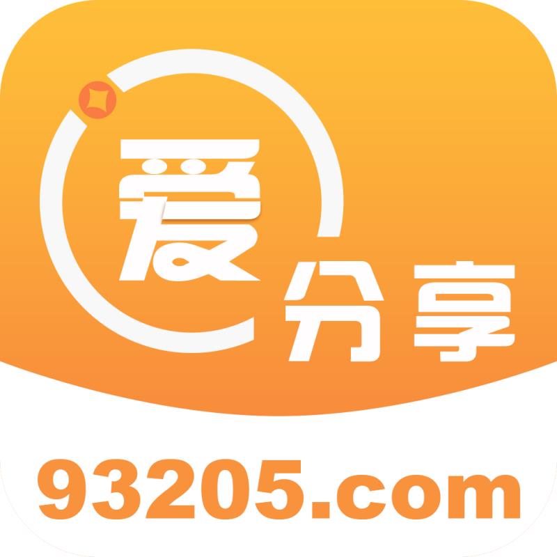愛分享