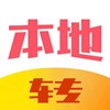 本地轉(zhuǎn)