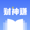 財(cái)神賺