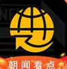 朝聞看點(diǎn)