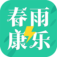 春雨康樂極速版