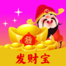 發(fā)財(cái)寶