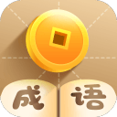 瘋狂猜成語紅包版