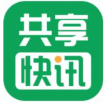 共享快訊