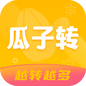 瓜子轉(zhuǎn)