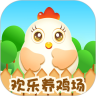 歡樂(lè)養(yǎng)雞場(chǎng)
