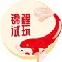 錦鯉試玩