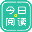 今日閱讀