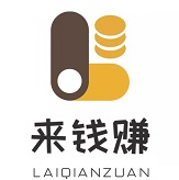 來錢賺