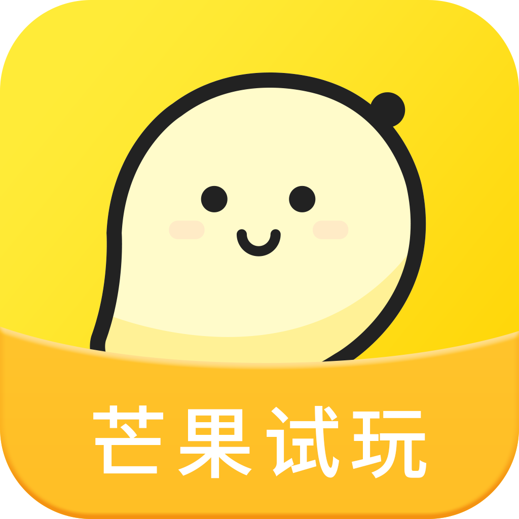 芒果試玩