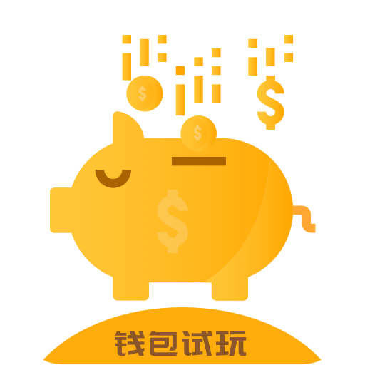 錢(qián)包試玩