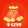 千億轉(zhuǎn)