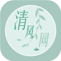 清風(fēng)網(wǎng)