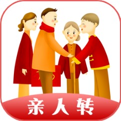 親人轉(zhuǎn)