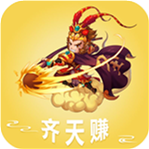 齊天賺(齊天轉(zhuǎn))