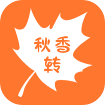 秋香轉(zhuǎn)