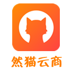 然貓云商