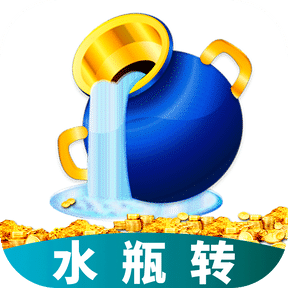 水瓶轉(zhuǎn)