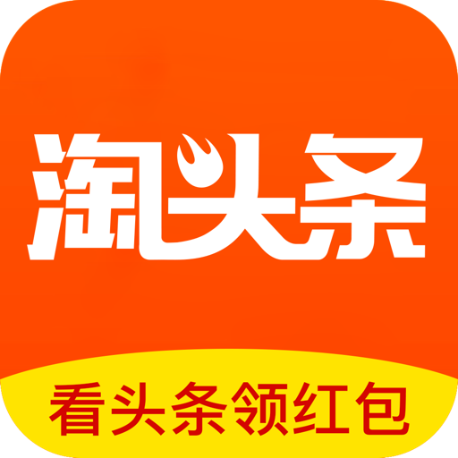 淘頭條