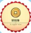 銅錢(qián)賺