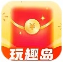 玩趣島