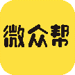微眾幫