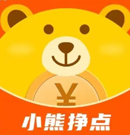 小熊掙點