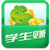 學(xué)生賺
