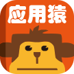應(yīng)用猿