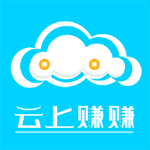 云上賺賺